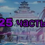 Альтернативный Сюжет Наруто В Мире Ван Пис