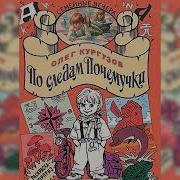 По Следам Почемучки Рассказы И Сказки