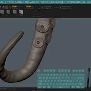 Создание Кистей В Zbrush Щупальце Imm Brush In Zbrush
