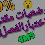 3 وضعيات مقترحة لاختبار اللغة الانجليزية 4Ms الفصل 2 الرابعة متوسط90