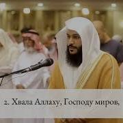 Абдуррахман Аль Усси Сура 76 Аль Инсан Человек Аяты 1 31