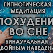 Андрей Бобровскии Гипноз Похудение Во Сне