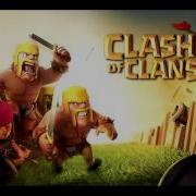 Песня Про Clash Of Clans