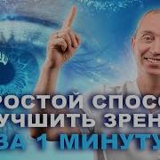 Секреты Идеального Зрения С Доктором Шишониным