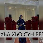 Доггаха Хьо Сун Везар Ву