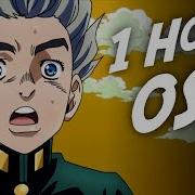 1 Hour Koichi Hirose Theme Courage Jojo S Bizarre Adventure Diamond Is Unbreakable Ost