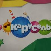 Праздничный Концерт 1 Июня Карусель Бабушка Телеканал Карусель