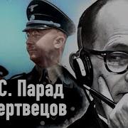 Суперсооружения Третьего Рейха Сс Гиммлера