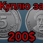 Сколько 5 Гривен