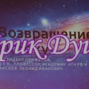 Крик Души Святая Русь