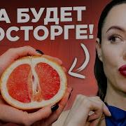 Как Правильно Делать Куни