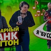 Рингтон Мужчина С Бородой