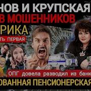Антимошенники России Оксана Трей Тимур