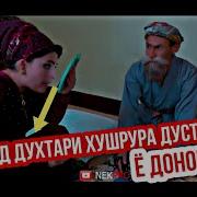 Махфилоро Мусафед Духтари Хушрура Дуст Медори Ё Донора Сахнаи Нав