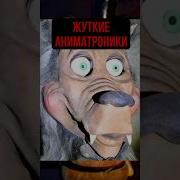 Первый Фнаф Аниматроники Нападают Мелодия