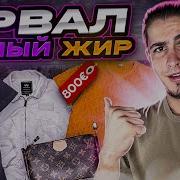 На Мне Флекшен Я Тру Релижн
