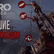 Metro Exoduz Фраза