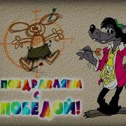 Ну Погоди Песня Для Зайца Последняя Тема