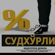 Абдуллох Домла Сут Хорлик