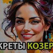 Это Поймут Только Другие Козероги