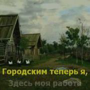 Снится Мне Деревня Караоке