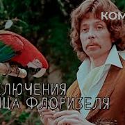 Приключение Принца Флоризеля