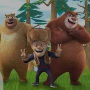 Boonie Bears 1