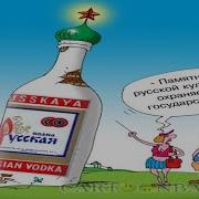 Влад Нежный Водка Русская Водка