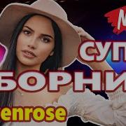 Sevenrose Сборник Клипов На Премьеры 2019