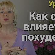 Как Сон Влияет На Похудение Елена Степанова Урок 24