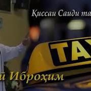 Кори Иброхим Салавот Таровех 2019
