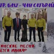Чан Сарай Чи Дидедин
