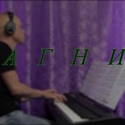 Юлия Савичева Магнит Пианино