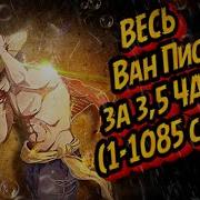 Ван Пис Звуки