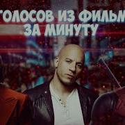 Пародия Голосов Из Мультиков