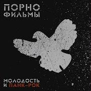 Выключите Нахуй Гимн