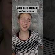 Если Бы Я Была Меме Алло Это Маньяк Ну И Что Тебе Надо