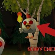Scary Chicken 666