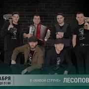 Живая Струна Радио Шансон 2023