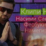 Русира Намегирум Афгони