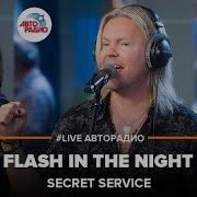 Secret Service Live Авторадио