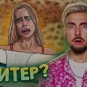 Я Тебя Захуярю