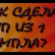 Как Сделать Луп Из 1 Семпла
