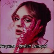 Рубли Минус