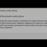 Не Удалось Запустить Приложение Поскольку Его Параллельная Конфигурация Неправильна