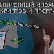 Телеграм Инвайтер