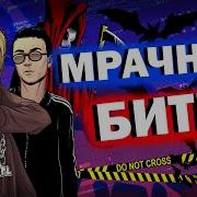 Депрессивные Биты В Fl Studio