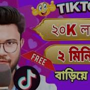 Tiktok Auto Followers How To Get Free Tiktok Fans Following Sk Techtube