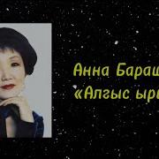 Алгыс Ырыата Минус