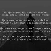 Тамила Дудаева Песня Про Умершего Отца